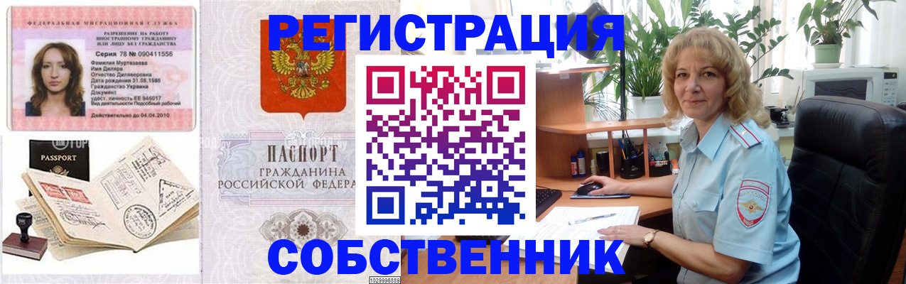 временная регистрация купить в Жукове