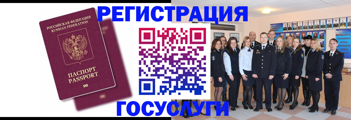 миграционный учет в Жукове